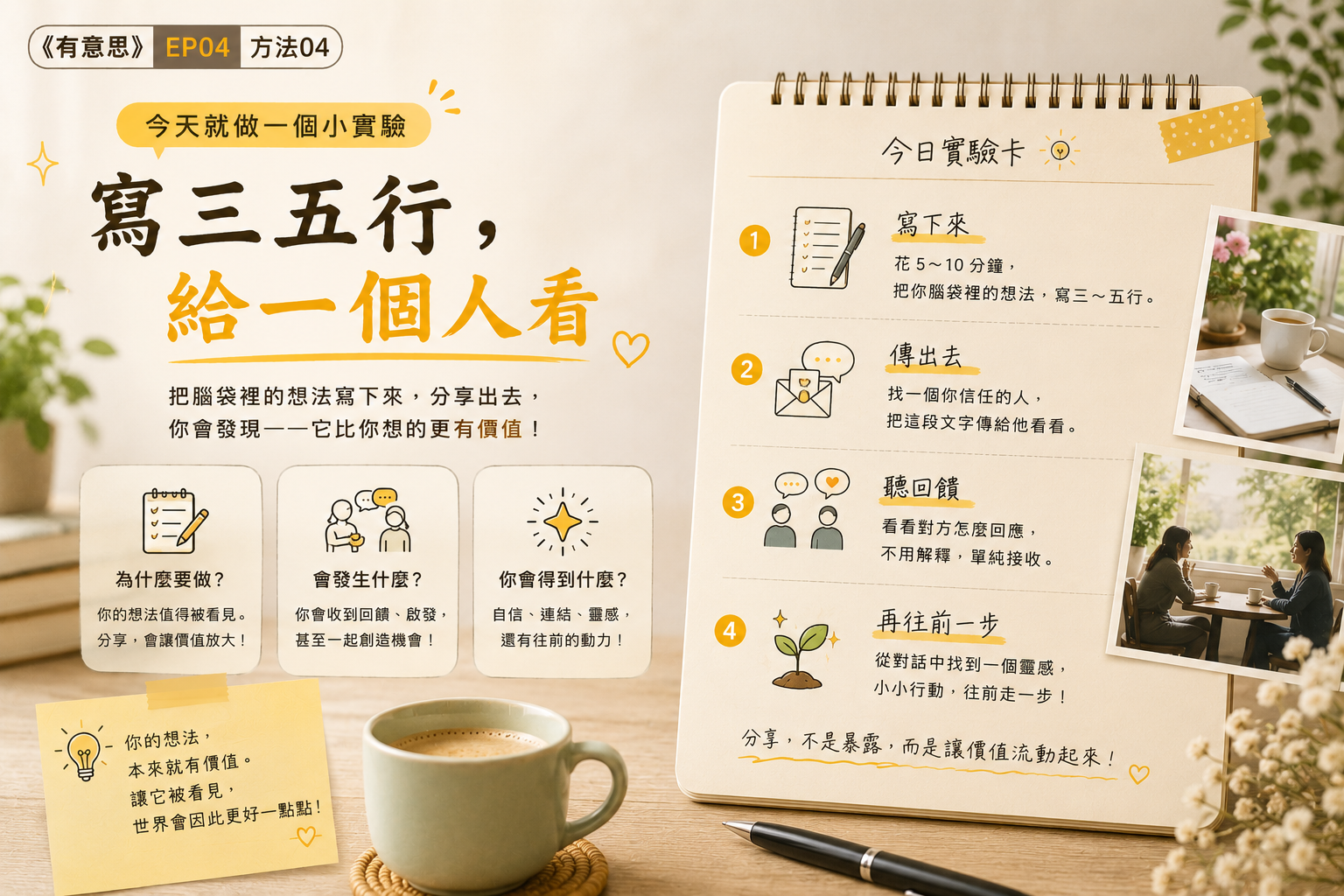 實驗卡——把手機裡那個想法寫三五行：解決什麼問題、給誰用、為什麼是你，寫完給一個人看